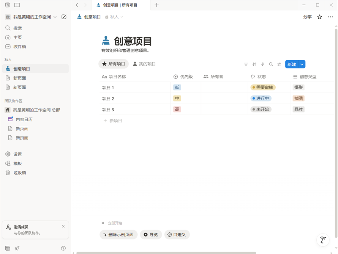 Notion4.19.0��PC���԰棩��һ�廯�����ռ䣬Ч������