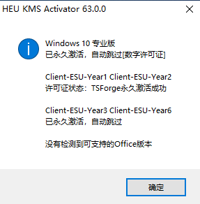 Win10/11最新KMS激活工具_HEU KMS Activator V63
