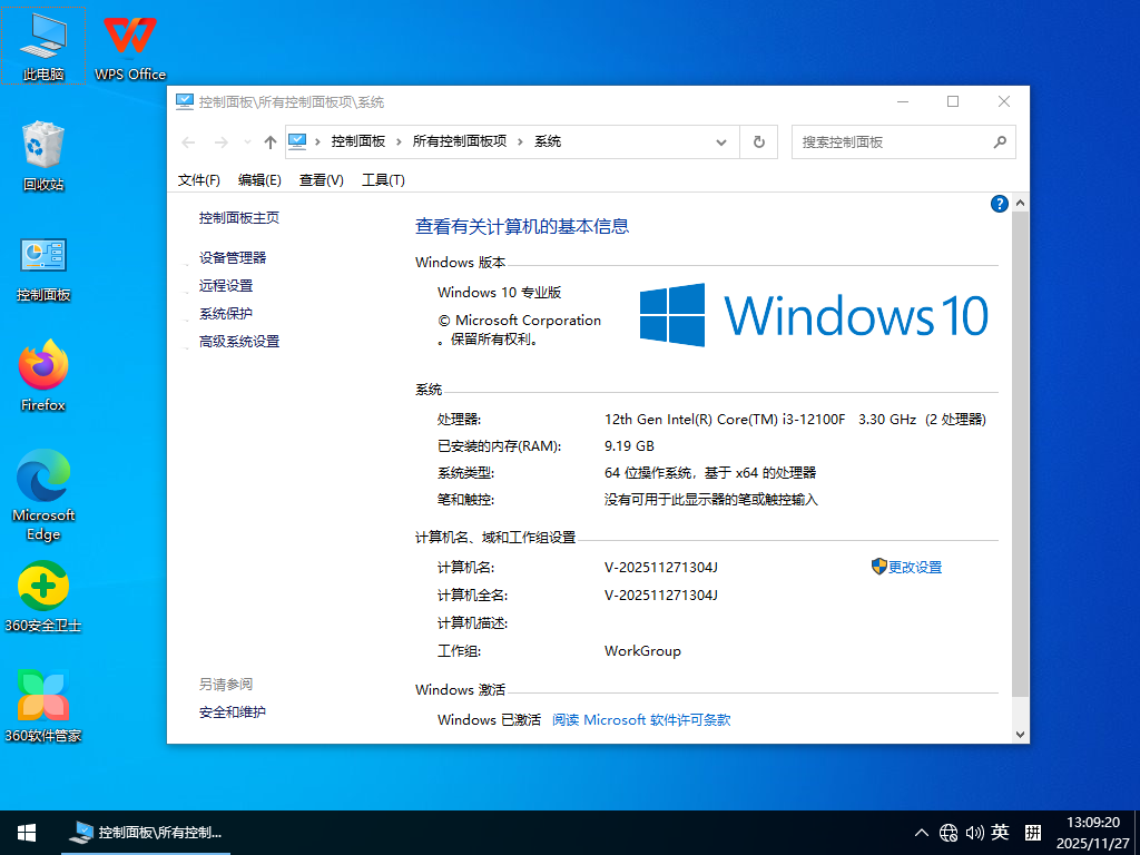 【Win10系统下载】Windows 10 64位高效办公优化版V2512