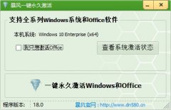 ���缤���V18_Win7/Win10һ�����ü���
