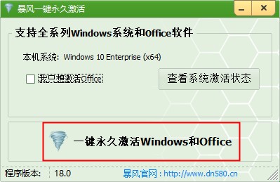 暴风激活工具V18_Win7/Win10一键永久激活