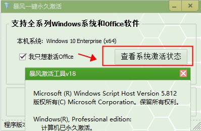 暴风激活工具V18_Win7/Win10一键永久激活