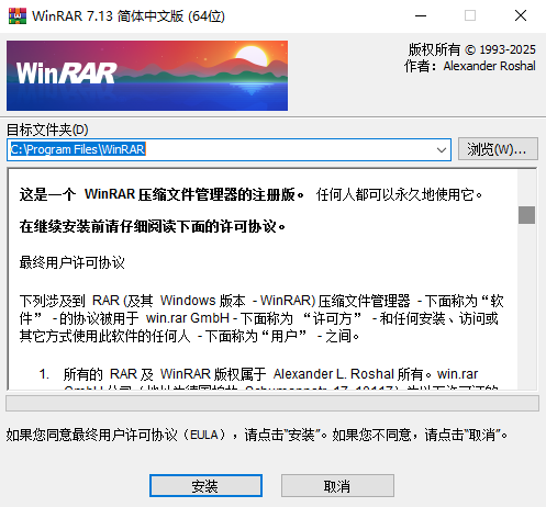 WinRAR 7.13 烈火破解版(去广告)_WinRAR压缩软件免费下载