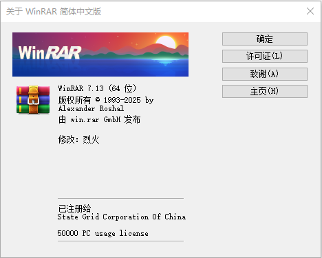WinRAR 7.13 烈火破解版(去广告)_WinRAR压缩软件免费下载